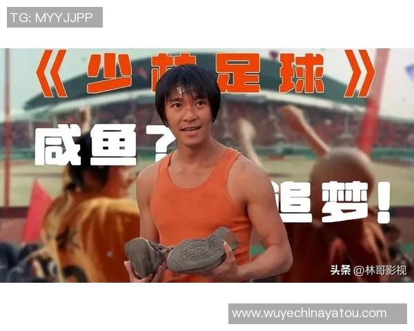少林足球明星盘点与他们的传奇故事及成就分析 少林足球明星盘点与他们的传奇故事及成就分析