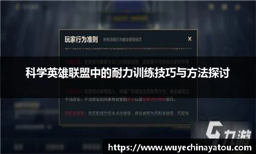 科学英雄联盟中的耐力训练技巧与方法探讨