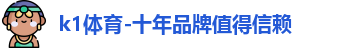 k1体育